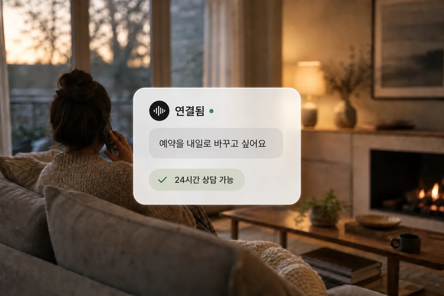 저녁 거실 소파에서 전화가 바로 연결된 고객과 통화 연결 UI 카드