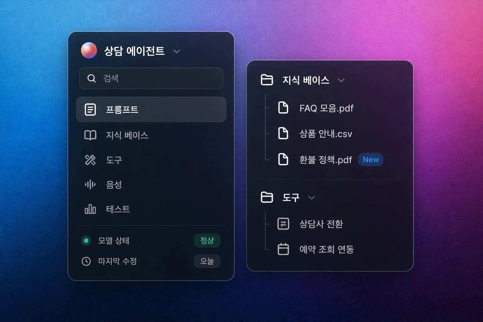프롬프트·페르소나·음성을 구성하는 에이전트 빌더 UI 카드